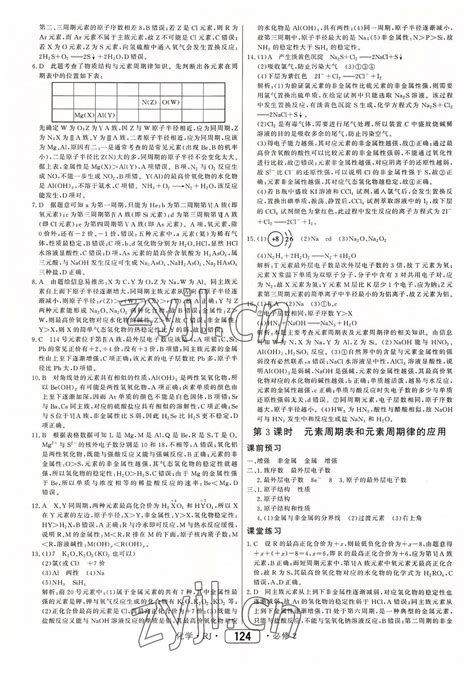 2022年红对勾45分钟作业与单元评估高中化学必修2人教版答案——青夏教育精英家教网——