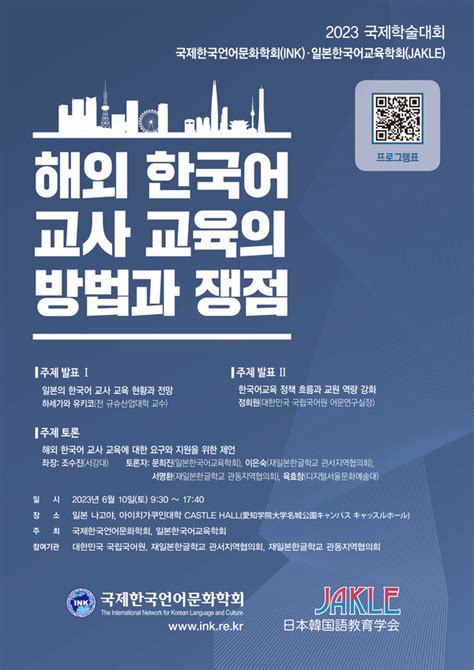 국제한국언어문화학회 6월 10일 일본 나고야서 국제학술대회 개최 재외동포신문