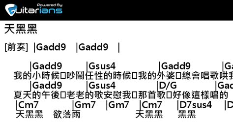 孫燕姿 天黑黑 結他譜 Chord譜 吉他譜 曲 李偲菘 詞 廖瑩如 Apnl