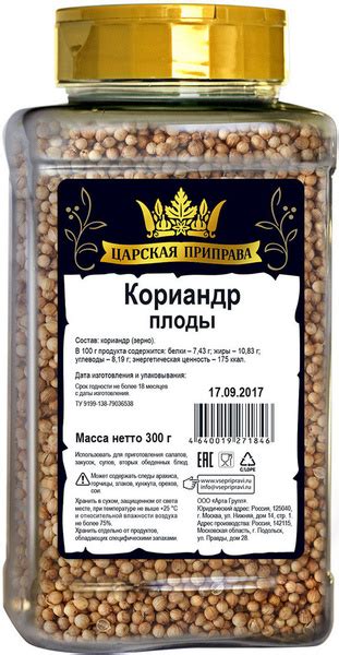 Кориандр плоды в зернах, семена, натуральные специи, Царская приправа ...