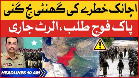 Pakistan Army In Action BOL News Headlines At 10 AM High Alert