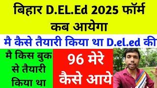 Bihar Deled Entrance Exam 2025 Preparation Bihar Deled Admission 2025