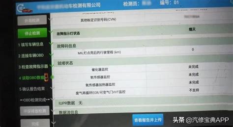 为什么车辆年检obd项目不合格？看完秒懂易车