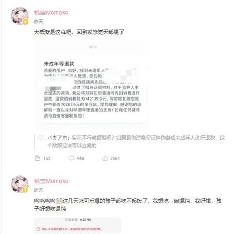 被未成年退款后，虚拟主播背上了7万元的债腾讯新闻