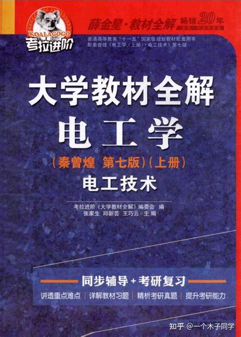 电工学第7版课后答案？ 知乎