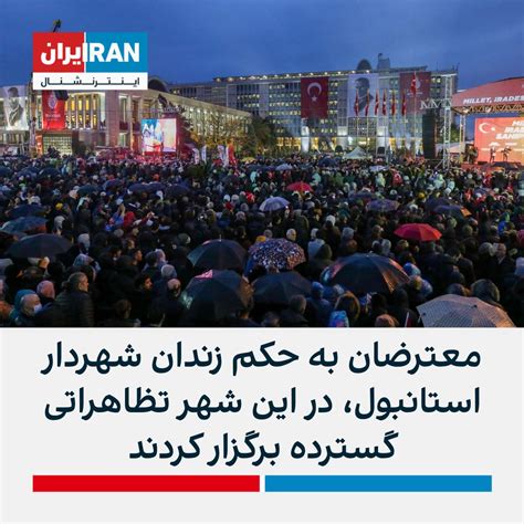 ايران اينترنشنال On Twitter معترضان به صدور حکم دو سال و هفت‌ ماه