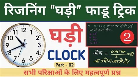 Clock Clocks Reasoning Tricks Clock Reasoning Math Trick In Hindi