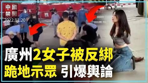 【新聞精選】廣州2女子被反綁跪地示眾 引爆輿論 Videos 新唐人之友 Gan Jing World