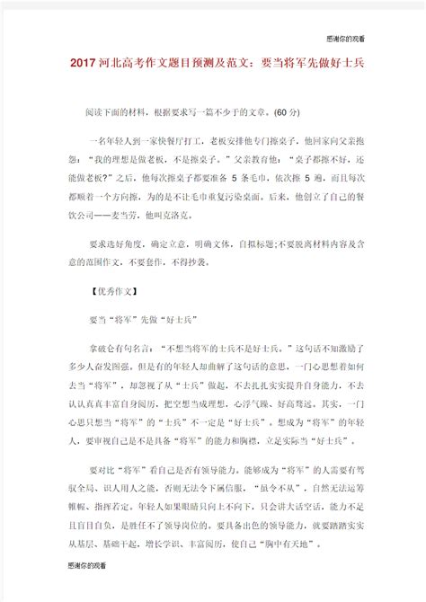 河北高考作文题目预测及范文要当将军先做好士兵 Doc 文档之家