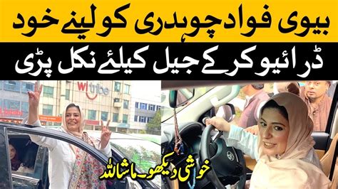 Release Of Pti Leader Fawad Chaudhry Wife Hiba Fawad Reached Adiala