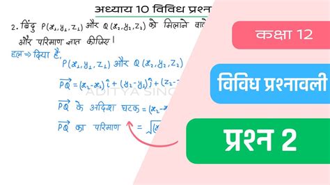 Class Maths Chapter Vividh Prashnavali Question Miscellaneous