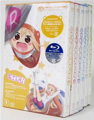 干物妹うまるちゃんblu Ray お兄ちゃん、ありがとう Box 初回生産限定版 【ブルーレイ】ヒモウトウマルチャンブルーレイオニイチ