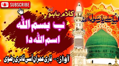 Bay Bismillah Ism Allah Da Hazrat Sultan Bahu Kalam E Bahoo By Qari