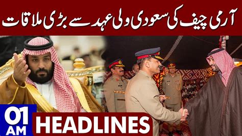 Army Chief Gen Asim Munir Meets Saudi Crown Prince Dunya News