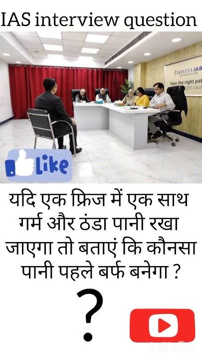 Ias Interview Question Upsc Interview Question Comment Me Answer