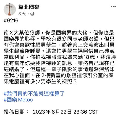 要男學生陪睡拍裸照！南部某大學國樂教授遭爆性騷 校方啟動調查 Ettoday社會新聞 Ettoday新聞雲