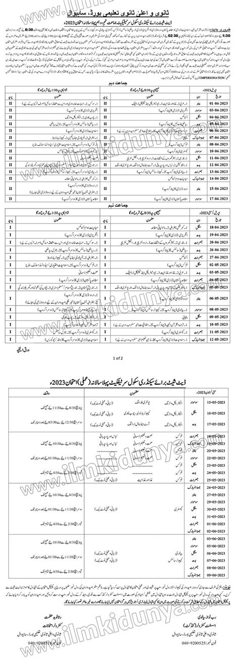 Bise Sahiwal Board 10th Class Date Sheet 2025 Ilmkidunya