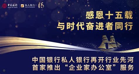 中国银行私人银行再开行业先河 首家推出“企业家办公室”服务中国江苏网