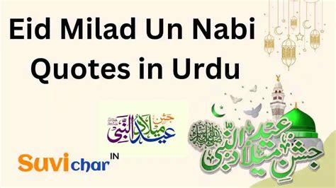 Best 101 Eid Milad Un Nabi Quotes In Urdu ईद मिलादुन्नबी 2024