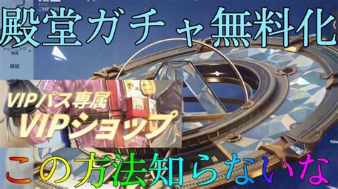 【荒野行動】意外と知らない？？殿堂物資をお得に引く方法がヤバすぎるww │ 荒野行動 動画まとめ