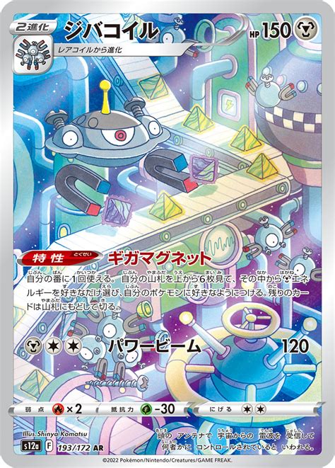 ジバコイル ポケモンカードゲーム公式ホームページ