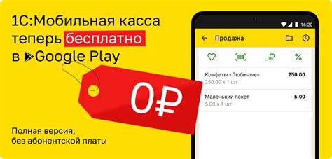 «1С» сделала приложение «1С:Мобильная касса» бесплатным – Новости ...