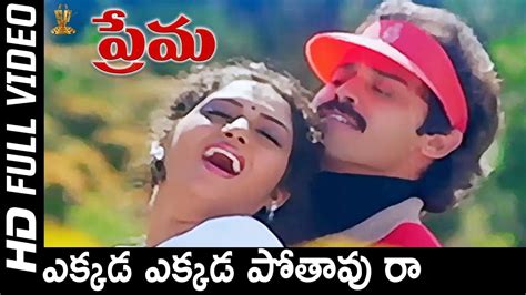 Ekkada Ekkada Pothavura Full Hd Video Song Prema Movie Songs