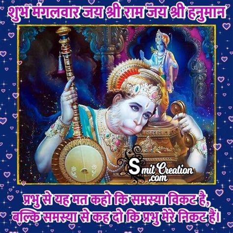 Shubh Mangalvar Quote Hanuman Image