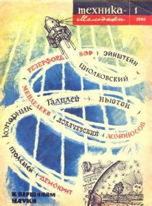 Техника - молодежи | Старые журналы