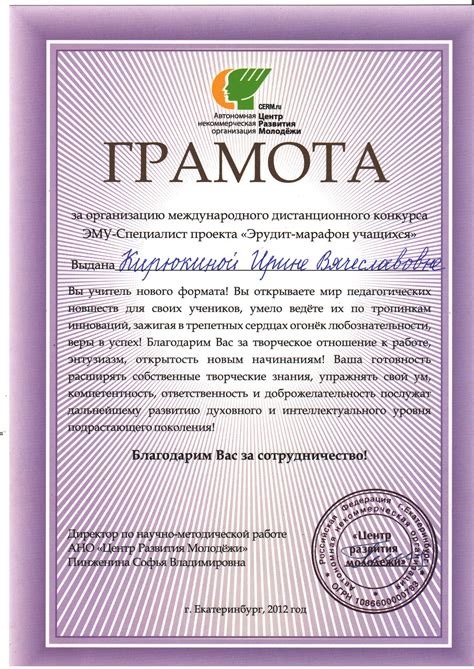 Грамота учителю текст