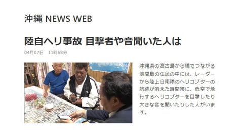 陸自ヘリの墜落、低空飛行していたという証言🧐 原因は「海の透明度が高すぎて高度判断を間違た」あるいは「空間識失調」か🚁 なんj