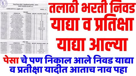 Talathi Bharti Update Talathi Cut Off Talathi Pesa Result