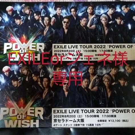 ちおります EXILE POWER OF WISH 大阪公演 rH3wZ m74355029895 チケット