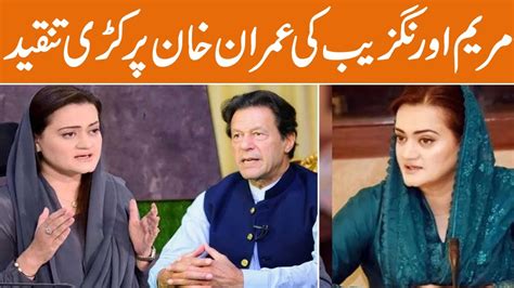 Maryam Aurangzeb Criticized Imran Khan Breaking News Gnn Youtube