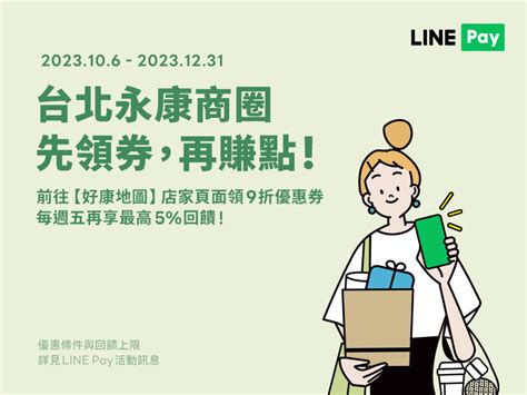 【台北永康商圈】到好康地圖領9折優惠券！每週五用line Pay享2點數回饋，綁定中信line Pay卡再享3！