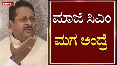 Psi Scam ಮಾಜಿ ಸಿಎಂ ಮಗ ಅಂದ್ರೆ ಯಾರು Basanagouda Patil Yatnal