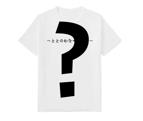 ~ととのわなくていい~ 初回限定シークレットtシャツ 銭湯とサウナとわたし 公式オンライン