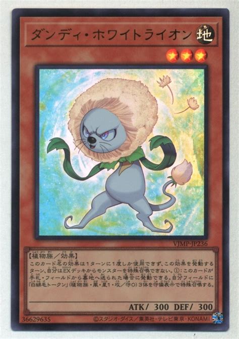 Konami Monster Earth VJMP JP236 Dandy White Lion UR MANDARAKE 在线商店