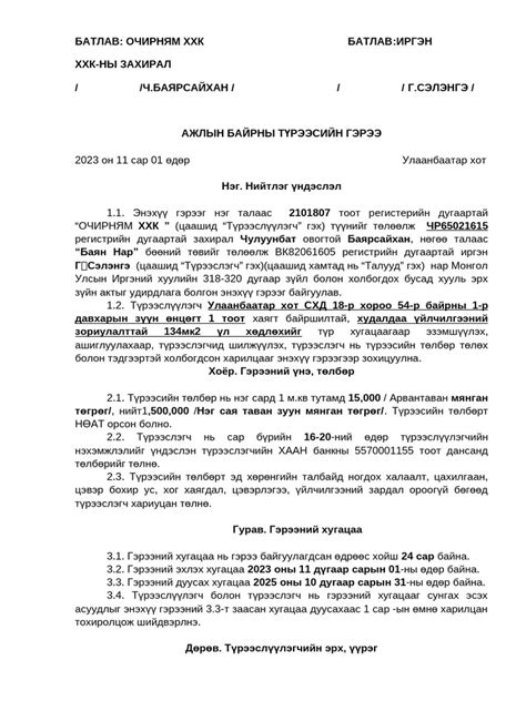 azhlyn bayrny treesiyn geree zagvar
