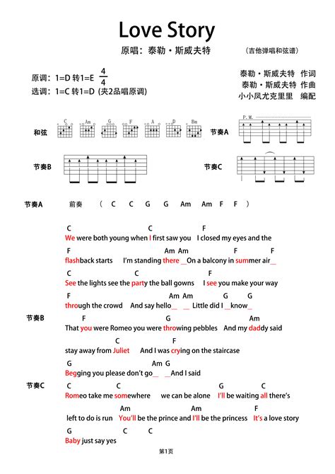 Love Story吉他和弦谱d调六线吉他谱 虫虫吉他谱免费下载