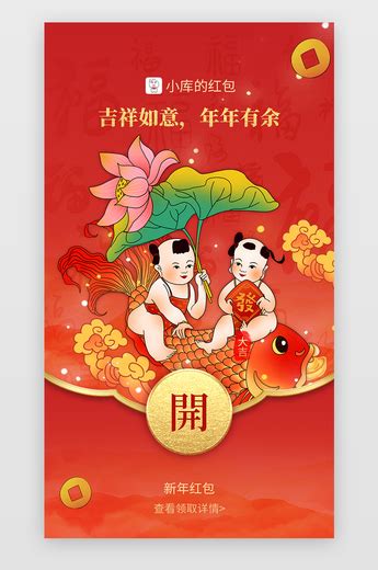 新年微信红包app中国风红色年画娃娃ui界面设计素材 千库网