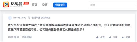 交易所出手！计提大额减值准备，400亿游戏龙头业绩“洗大澡”？世纪华通新浪财经新浪网