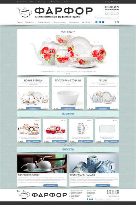 Фарфор, интернет магазин on Behance