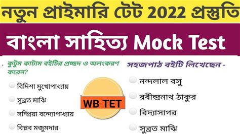 প্রাইমারি টেট বাংলা।। Primary Tet 2022।। 1 নম্বর কমন ।। নতুন প্রাইমারি