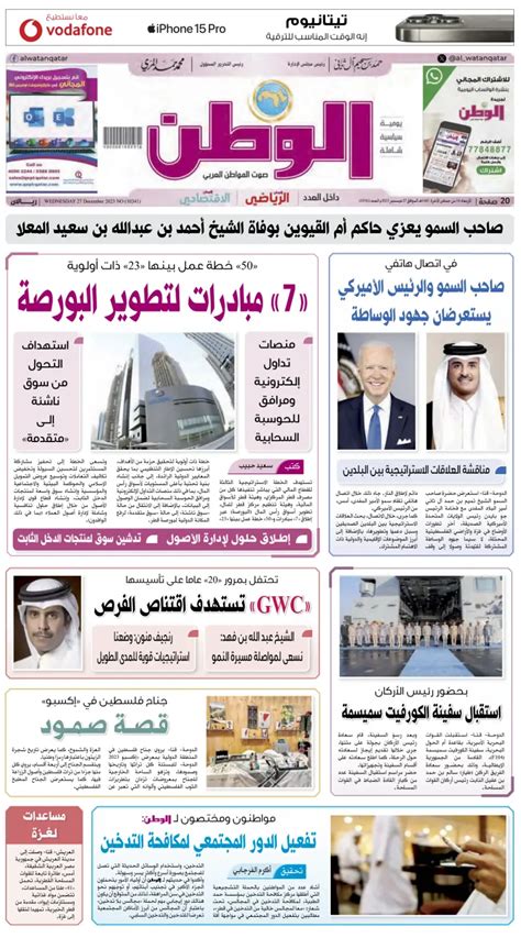 جريدة الوطن Subscriptions Pressreader