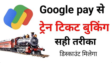 Google Pay Se Train Ticket Book Kese Kare How To Book Train Ticket By