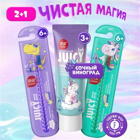Детская зубная паста SPLAT JUICY LAB Сочный Виноград, 72 г + Зубная ...