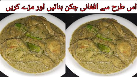 Creamy Afghani Chicken Gravy Special Chicken Afghani Recipe Best