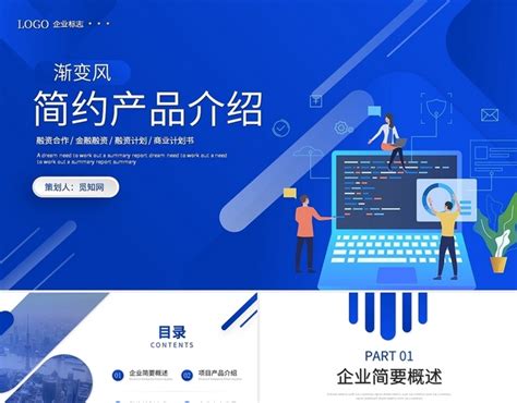 渐变简约产品介绍项目介绍产品融资计划书ppt模板 包站长