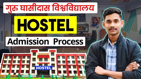 How To Get Hostel In Ggu Bilaspur Anurag Sir Ggu Ggu Hostel Youtube